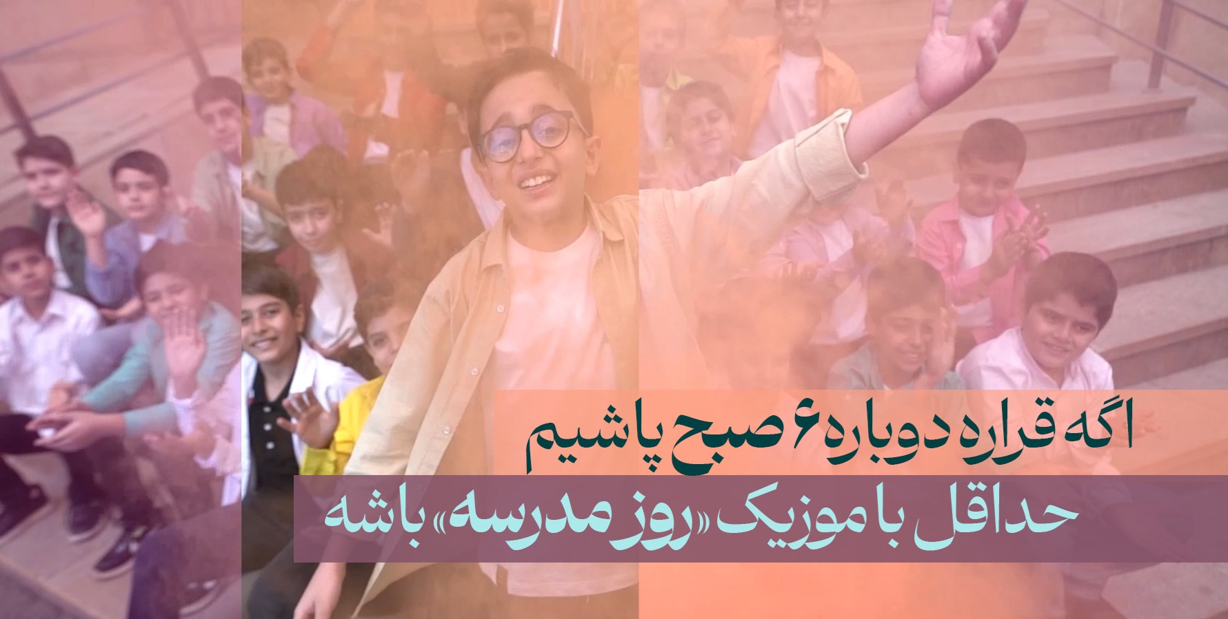 آغاز یک نگاه تازه به سرود